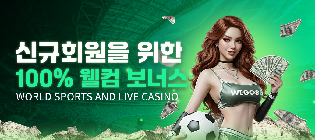 위고88 신규 가입 보너스 배너